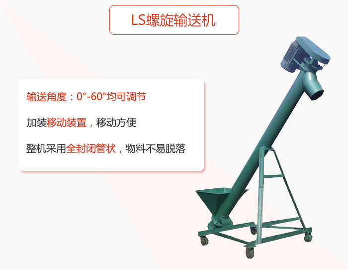 ls小黄片下载地址加装移动装置移动方便，整机采用全封闭管状物料不易脱落。