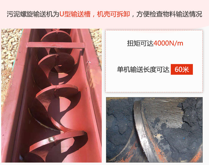 污泥小黄片下载地址采用U型输送槽，机壳可拆卸，方便检查物料输送情况。
