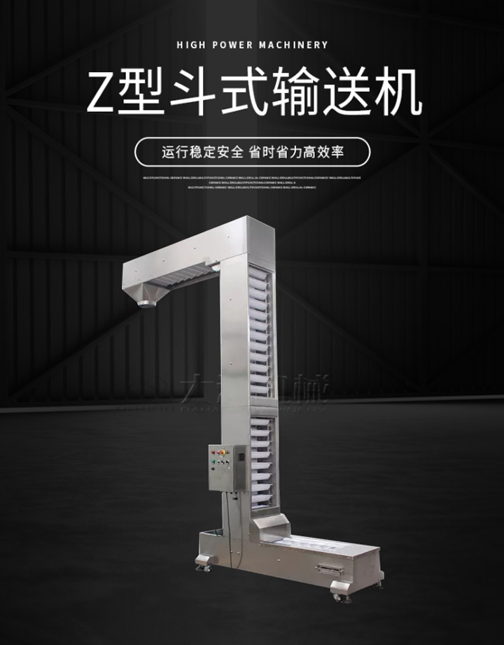 Z型输送机运行稳定安全，省时省力高效率。