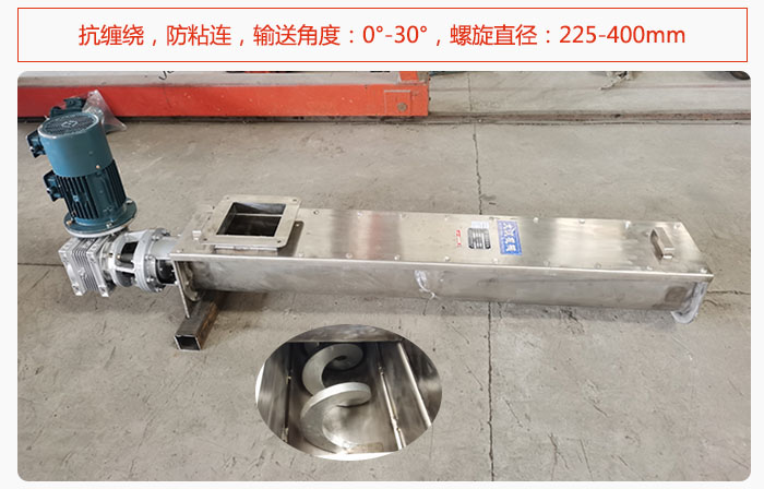 无轴小黄片下载地址抗缠绕，防粘连，输送角度：0°-30°，螺旋直径：225-400mm