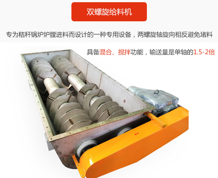 双螺旋给料机采用双轴设计，具备混合、搅拌功能。