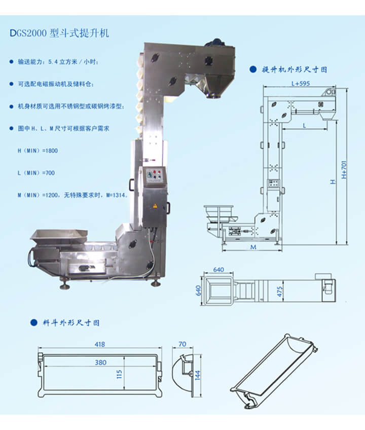 DG2000z型输送机输送能力：5.4立方米/小时，可选配电磁振动机及储料仓。